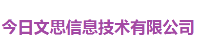 今日文思